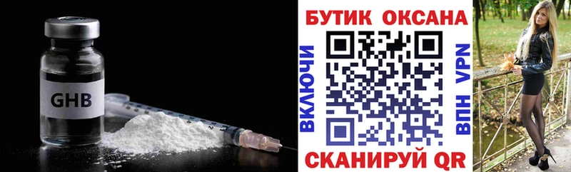 БУТИРАТ жидкий экстази  Давлеканово 